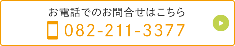 お電話でのお問合せはこちら